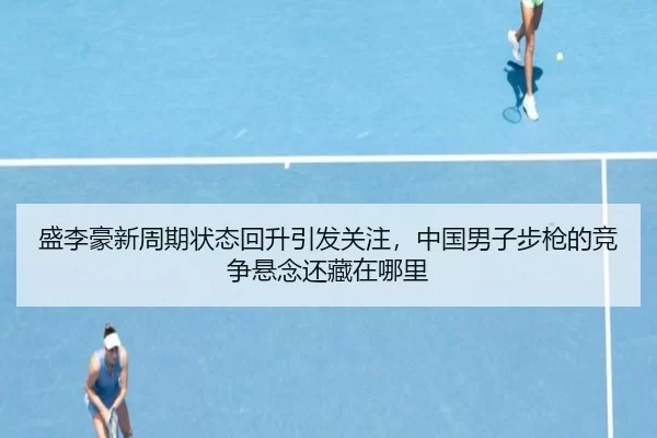 sheng-li-hao-xin-zhou-qi-zhuang-tai-hui-sheng-yin-fa-guan-zhu-zhong-guo-nan-zi-bu-qiang-de-jing-zheng-xuan-nian-hai-3-211.jpg